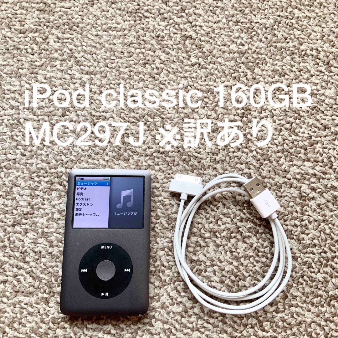 iPod - iPod classic 160GB Apple アップル アイポッド 本体の通販 by