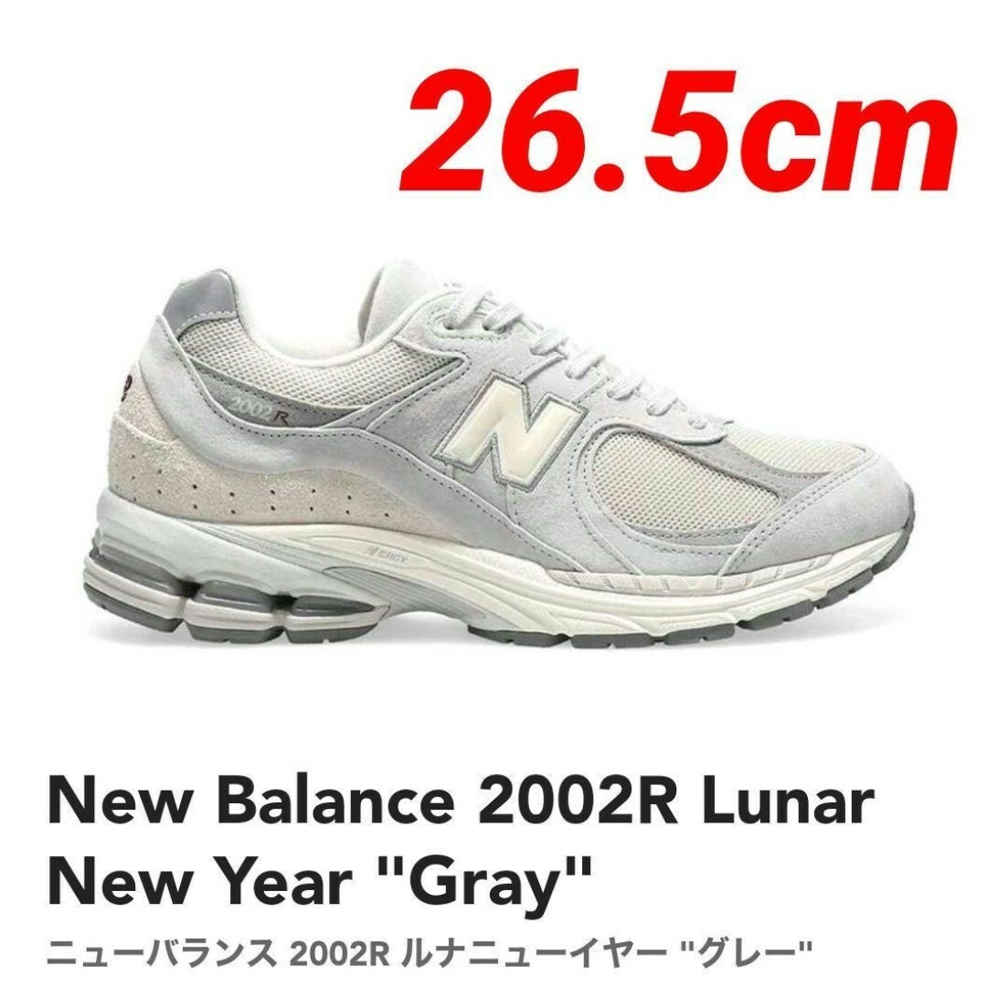 希少✨【新品未使用】ニューバランス M2002RLN 26.5cm GRAY