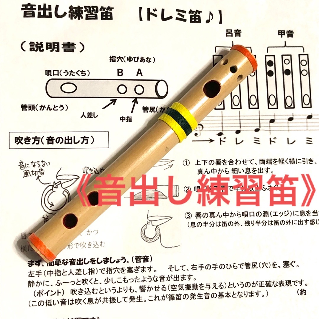 篠笛　《ドレミ笛》音出し練習笛 楽器の和楽器(横笛)の商品写真