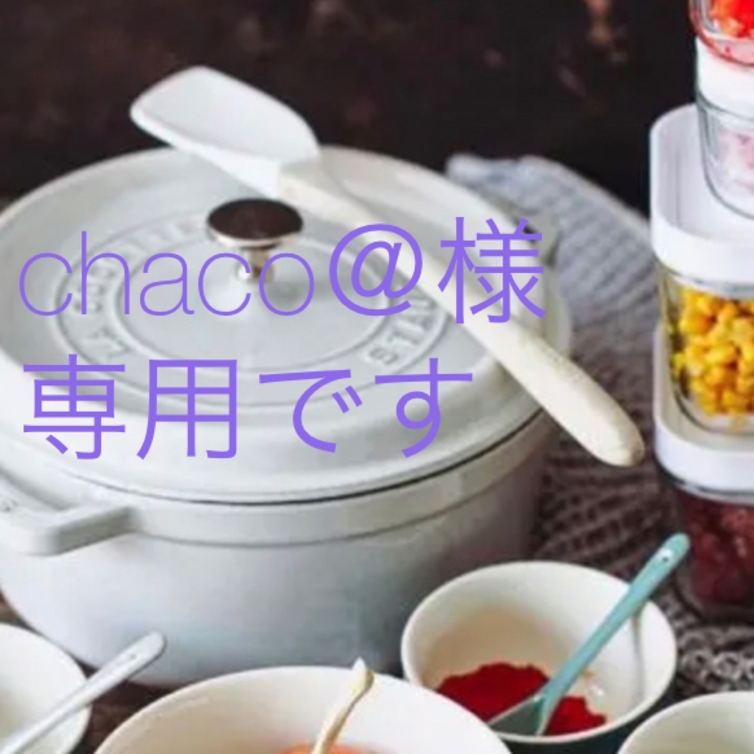 ☆chaco＠様　専用です☆のサムネイル