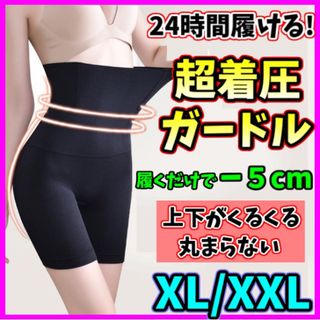 ハイウエストガードル XL/XXL 着圧レギンス ショーツ スパッツ 骨盤矯正(レギンス/スパッツ)