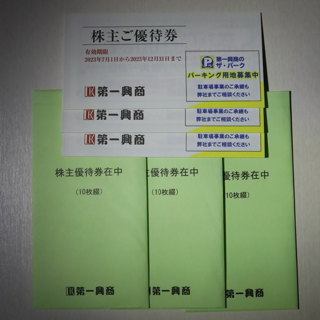 第一興商 株主優待 15000円分。 ビックエコー