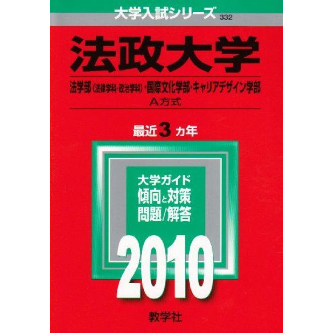 法政大学(法学部〈法律学科・政治学科〉・国際文化学部・キャリア