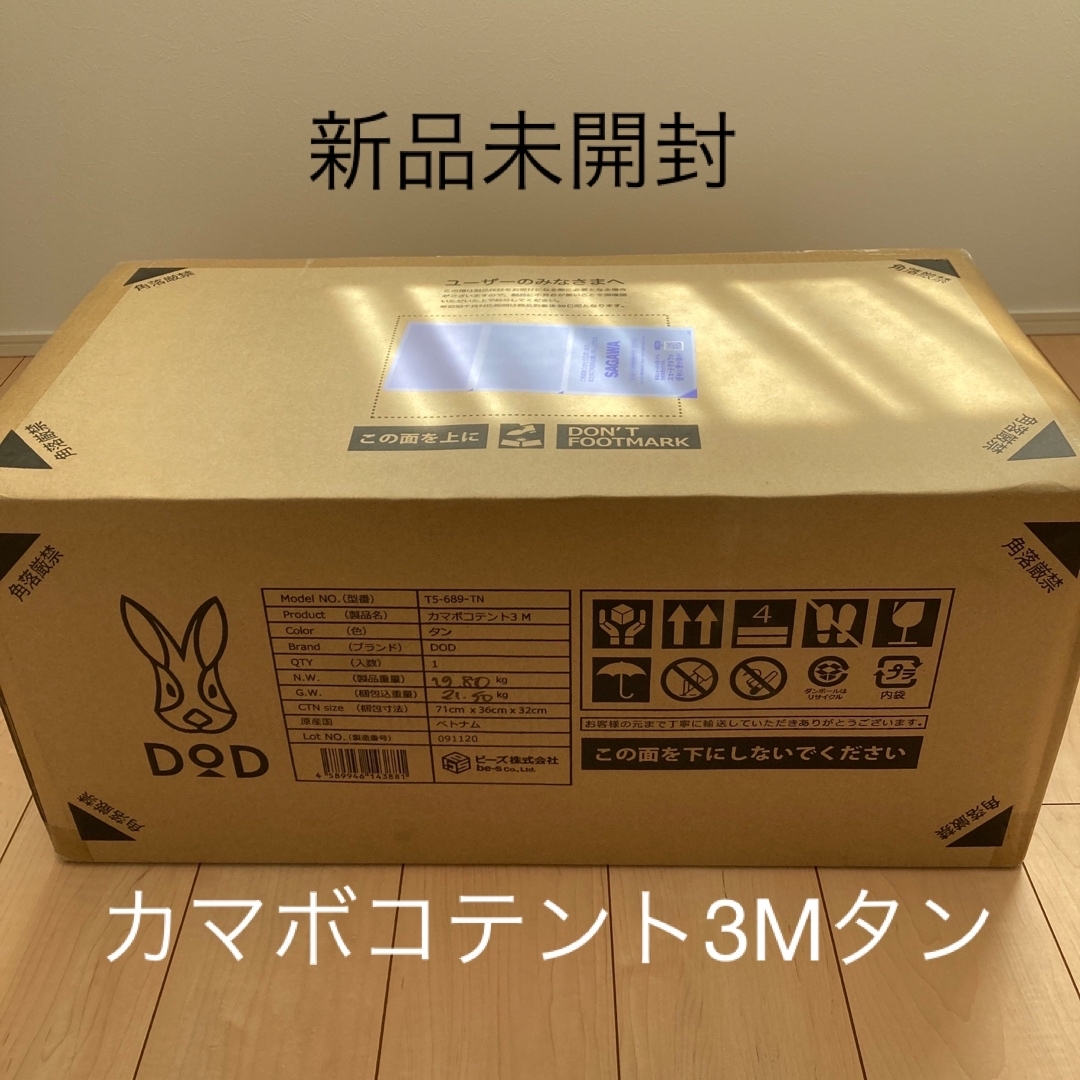 DOD - カマボコテント 3M タンカラー T5-689-TN DODの通販 by きょん's