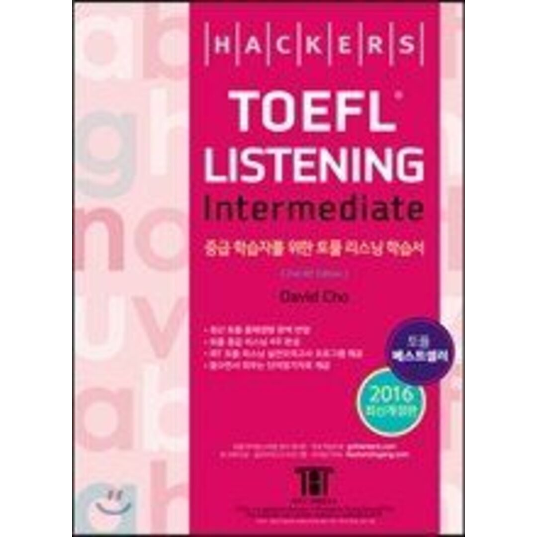 Hackers TOEFL iBT version ハッカーズTOEFLのリスニングインターミディ（Hackers TOEFL Listening Intermediate）：2nd iBT Edition [その他] ハッカーズ語学研究所