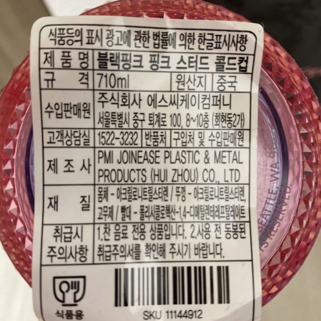 BLACKPINK - 韓国スターバックス BLACKPINK 限定コラボ コールドカップ