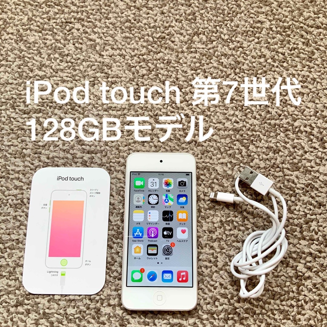 iPod touch 第7世代 128GB Appleアップル アイポッド 本体 ポータブルプレーヤー