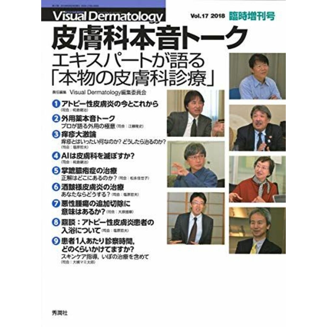 Visual Dermatology 2018年臨時増刊号 (ヴィジュアルダーマトロジー