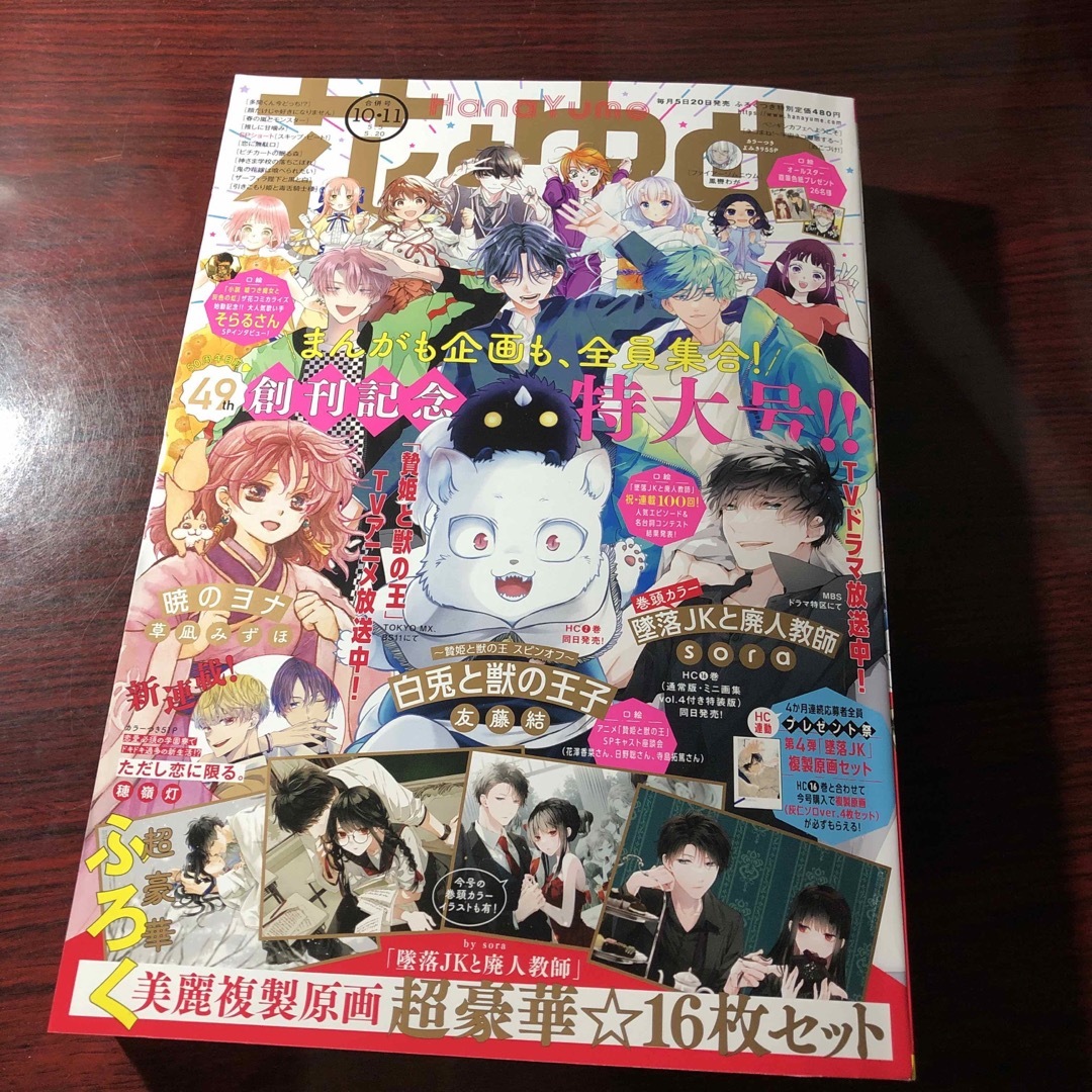 花とゆめ 2023年 10.11号 5月5・20日号 ② | フリマアプリ ラクマ