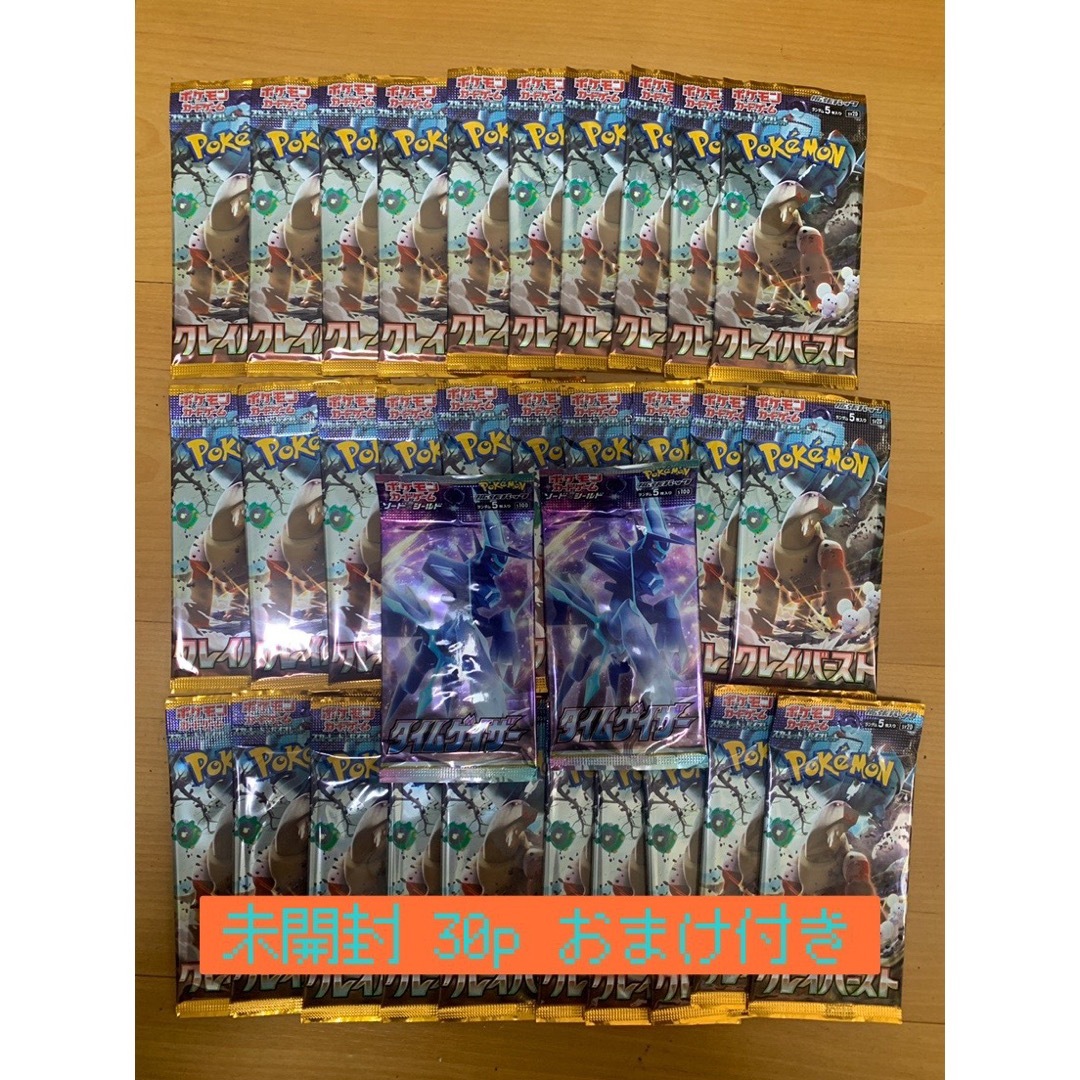 ポケモン(ポケモン)のポケモンカード クレイバースト 30p おまけ付き エンタメ/ホビーのアニメグッズ(カード)の商品写真