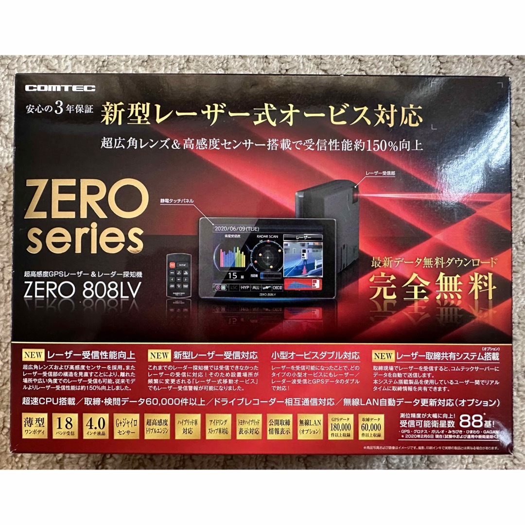 コムテック ZERO 808LV レーザー&レーダー探知機【リコール対策済 