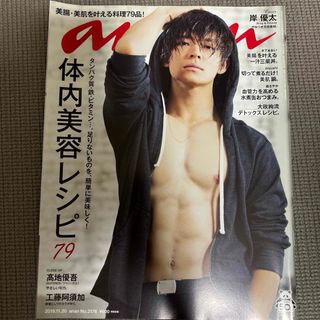 抜けなし anan (アンアン) 2019年 11/20号(その他)