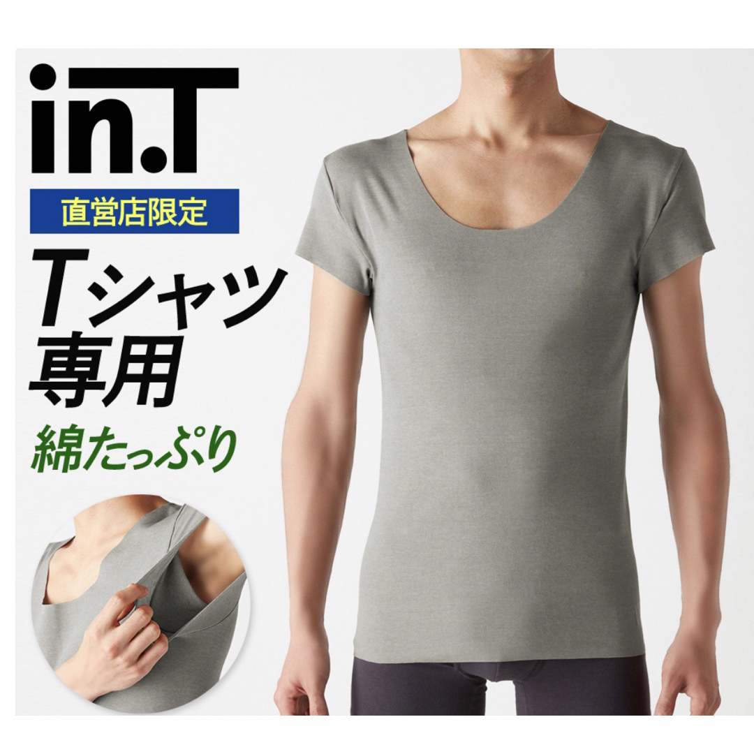 グンゼ Tシャツ専用インナー メンズ インティー in.T 綿混 汗取りパッド付