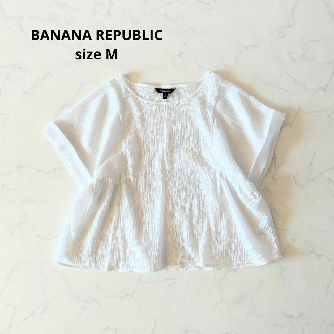 Banana Republic(バナナリパブリック)の【美品】Mサイズ BANANA REPUBLIC バナナリパブリック カットソー レディースのトップス(カットソー(半袖/袖なし))の商品写真