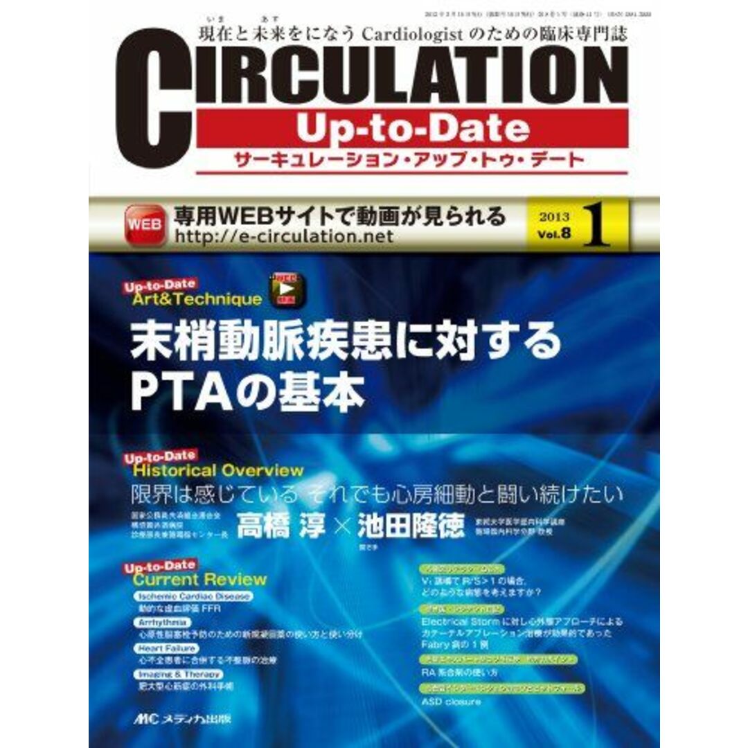 CIRCULATION UpーtoーDate 8ー1―現在と未来をになうCardiologistのための 末梢動脈疾患に対するPTAの基本 [大型本]