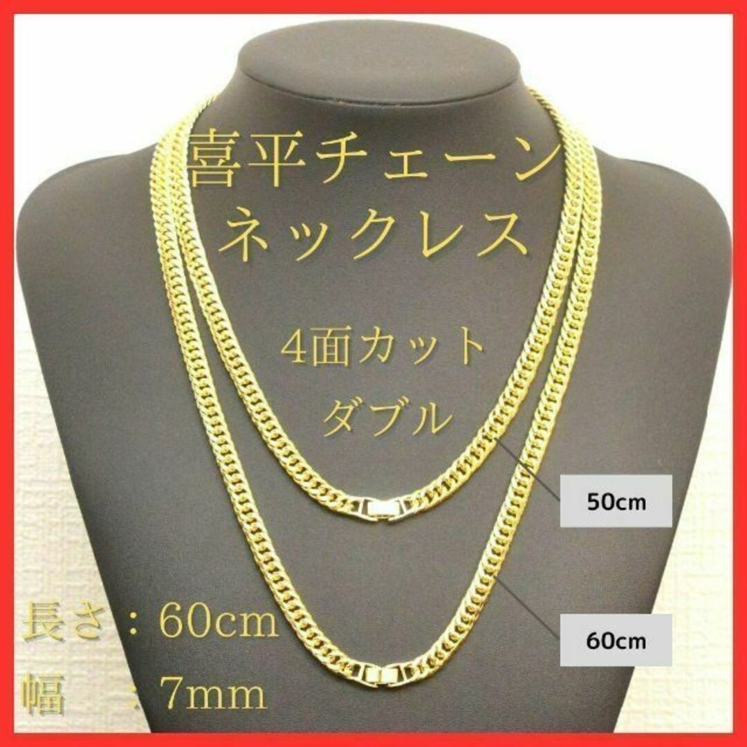 ★新品/送料無料★ダブル喜平ネックレス 18KGP 60cm #1-G-60 メンズのアクセサリー(ネックレス)の商品写真