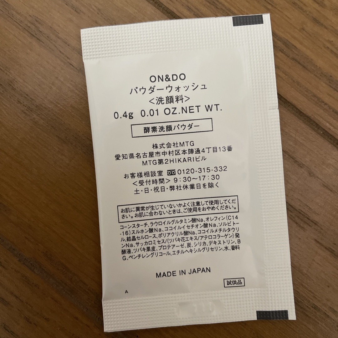 Cosme Kitchen(コスメキッチン)のON &DO 洗顔サンプル コスメ/美容のスキンケア/基礎化粧品(洗顔料)の商品写真