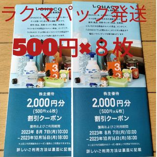 ロハコ(LOHACO)のアスクル株主優待　4000円分　LOHACO(ショッピング)