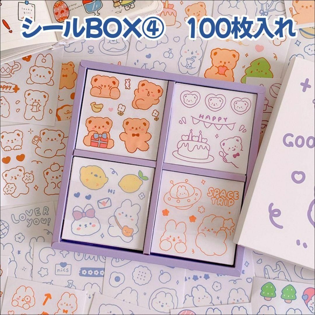 シールBOX①　100枚入　防水シール　デコ　コラージュ　手帳　アレンジ　可愛い