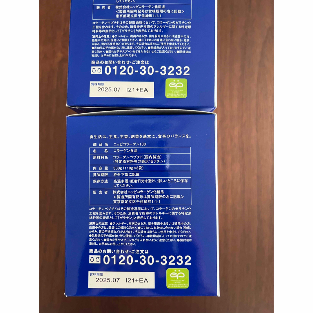 ニッピコラーゲン化粧品 ニッピ コラーゲン箱セットの通販 by