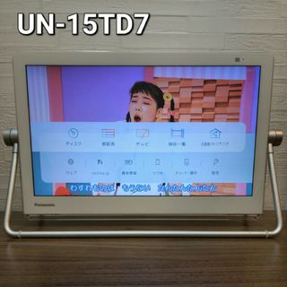 Panasonic - Panasonic 防水テレビ プライベートビエラ UN-15TD7 500GB