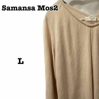 サマンサモスモス(SM2)の即日発送　サマンサモスモスブルー　七分袖　カットソー　レディース　Ｌトップス(カットソー(長袖/七分))