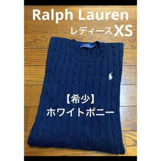 ポロラルフローレン(POLO RALPH LAUREN)の【希少 ホワイトポニー】 ラルフローレン ケーブル ニット セーター  1473(ニット/セーター)