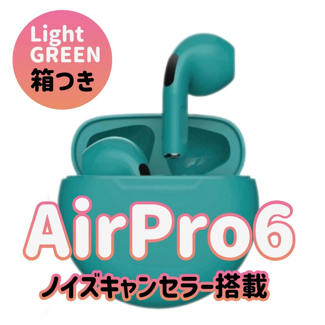 最強コスパ《ライトグリーン》AirPro6 Bluetoothイヤホン 箱つきの通販 by れん's shop｜ラクマ