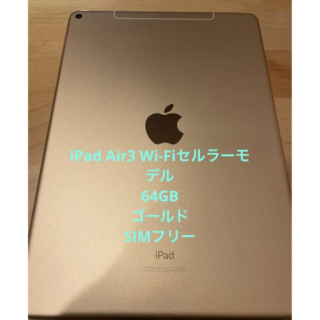 【Apple Pencil付き】iPad Air 第3世代