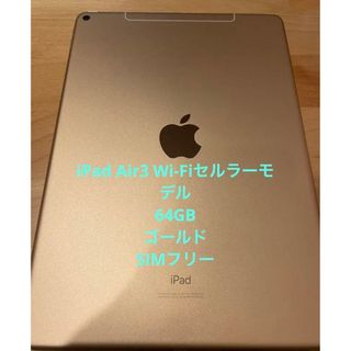 アイパッド(iPad)の【Apple Pencil付き】iPad Air 第3世代(タブレット)