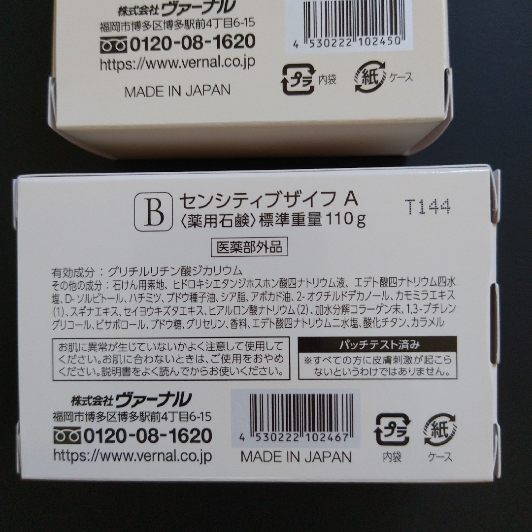 ヴァーナル　アンクソープ  / センシティブザイフ 各110g 各1個