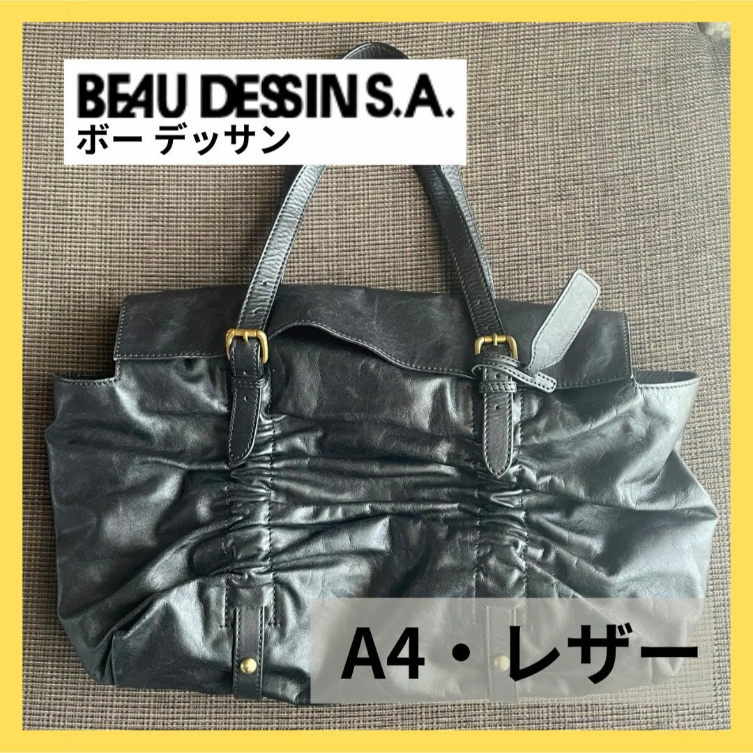 【美品】BEAU DESSIN ボーデッサン トートバッグ ブラック 黒 A4可