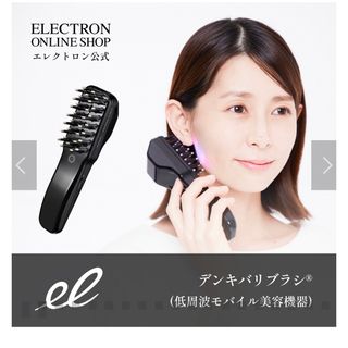 電気バリブラシ 低周波モバイル美容機 エレクトロン 2018年モデル-www