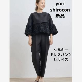 yori shirocon シルキードレスパンツ　34サイズ(クロップドパンツ)