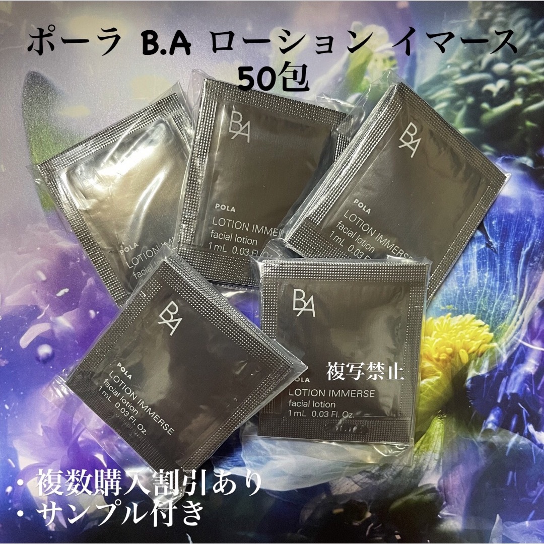 ポーラ POLA BAローションイマース 1ml ×50包 - 通販 - pinehotel.info