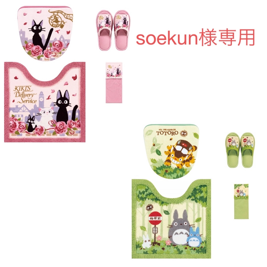 魔女の宅急便 となりのトトロ トイレマット8点セット-eastgate.mk