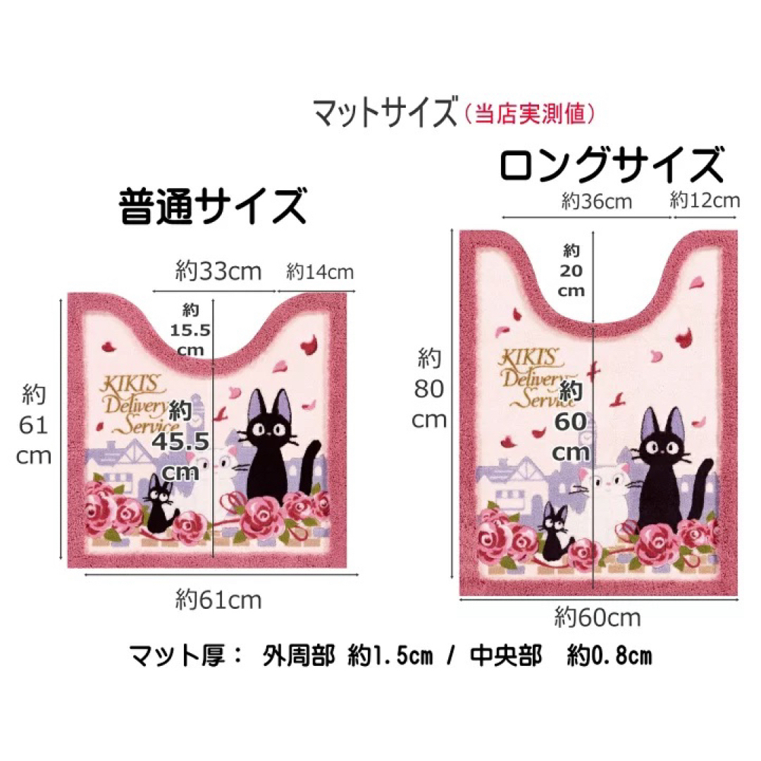 魔女の宅急便 となりのトトロ トイレマット8点セット-eastgate.mk