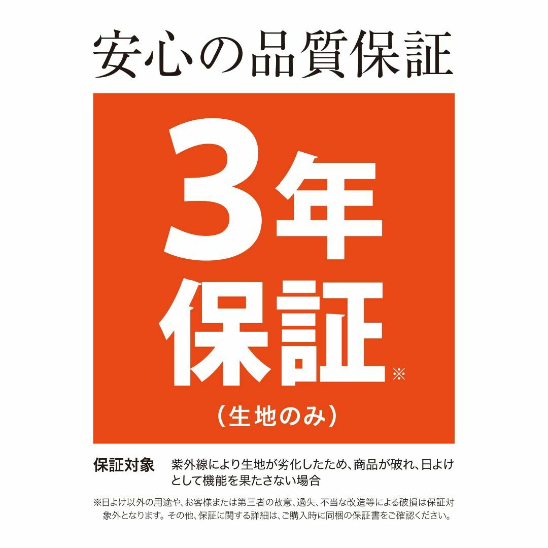 タカショー 日よけ クールサマーオーニング ベージュ 【生地のみ3年】つっぱり式 8