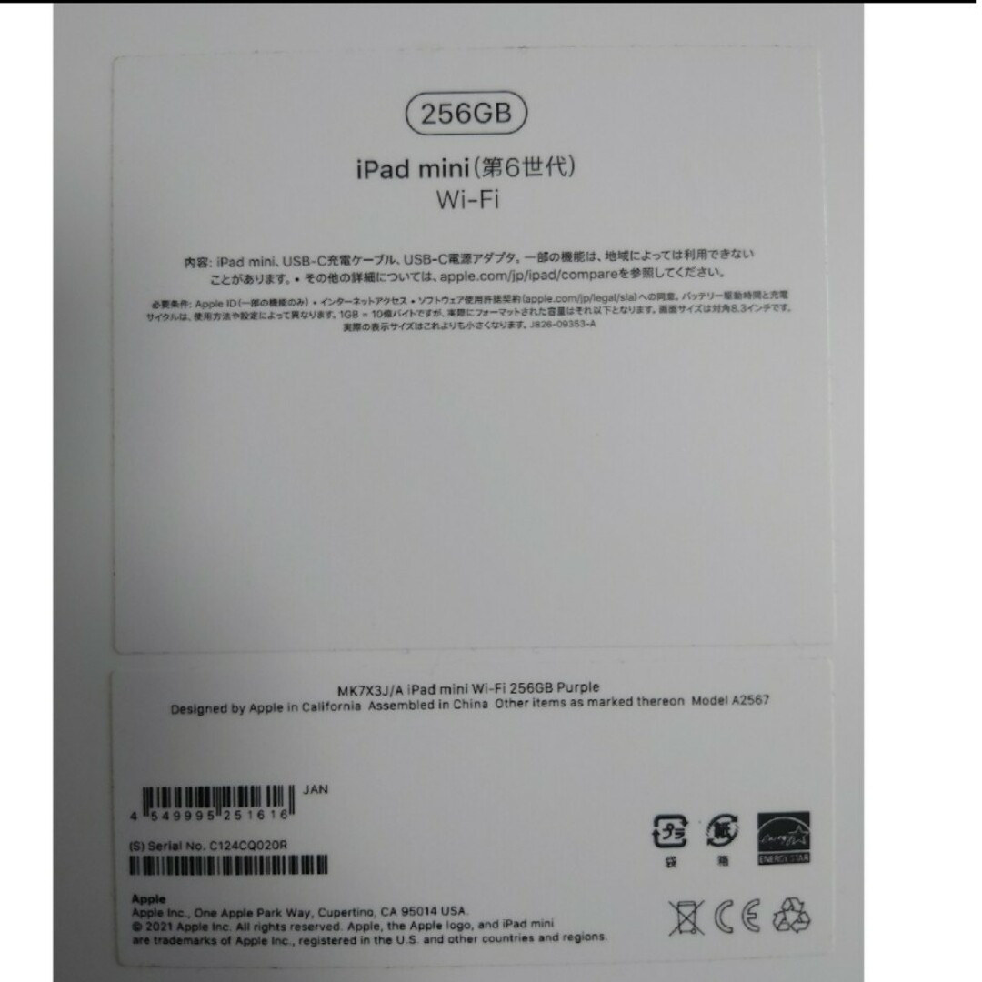 Apple iPad mini 第6世代 Wi-Fi 256GB+worldfitnessacademy.com