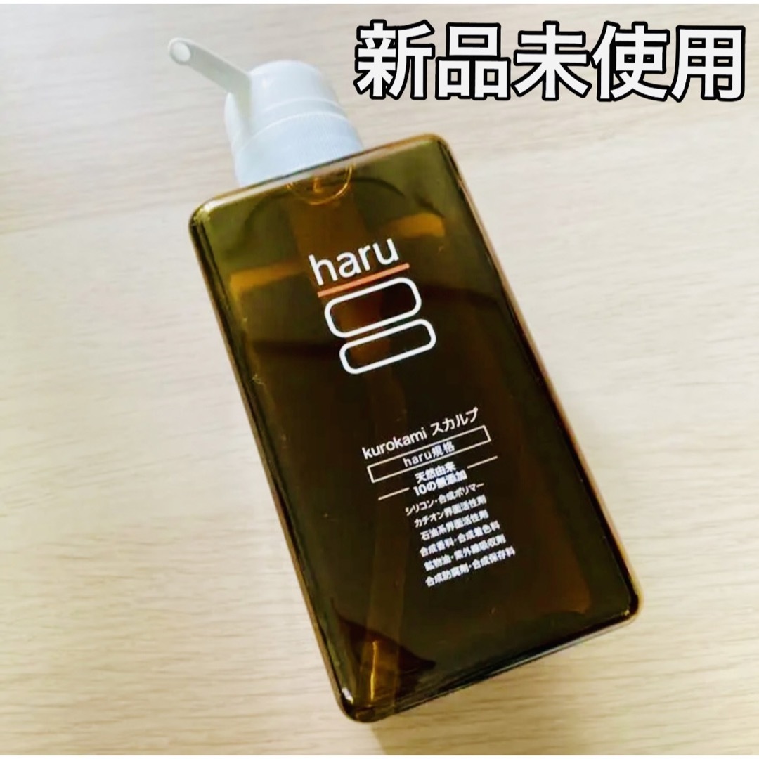 【2本セット】新品未使用品　haru kurokami スカルプ  400ml