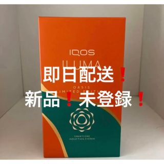 アイコス(IQOS)の【新品未使用】【未登録】【数量限定品】IQOS イルマ オアシスモデル(タバコグッズ)