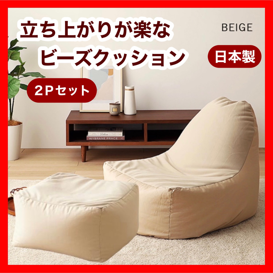 新品 ビーズソファ セット ベージュ オットマン ビーズクッション 1人掛け | フリマアプリ ラクマ