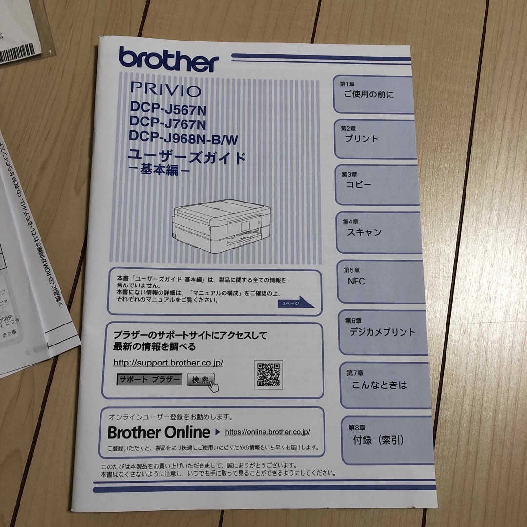 brother(ブラザー)のbrother プリンター　取扱説明書　 スマホ/家電/カメラのPC/タブレット(PC周辺機器)の商品写真