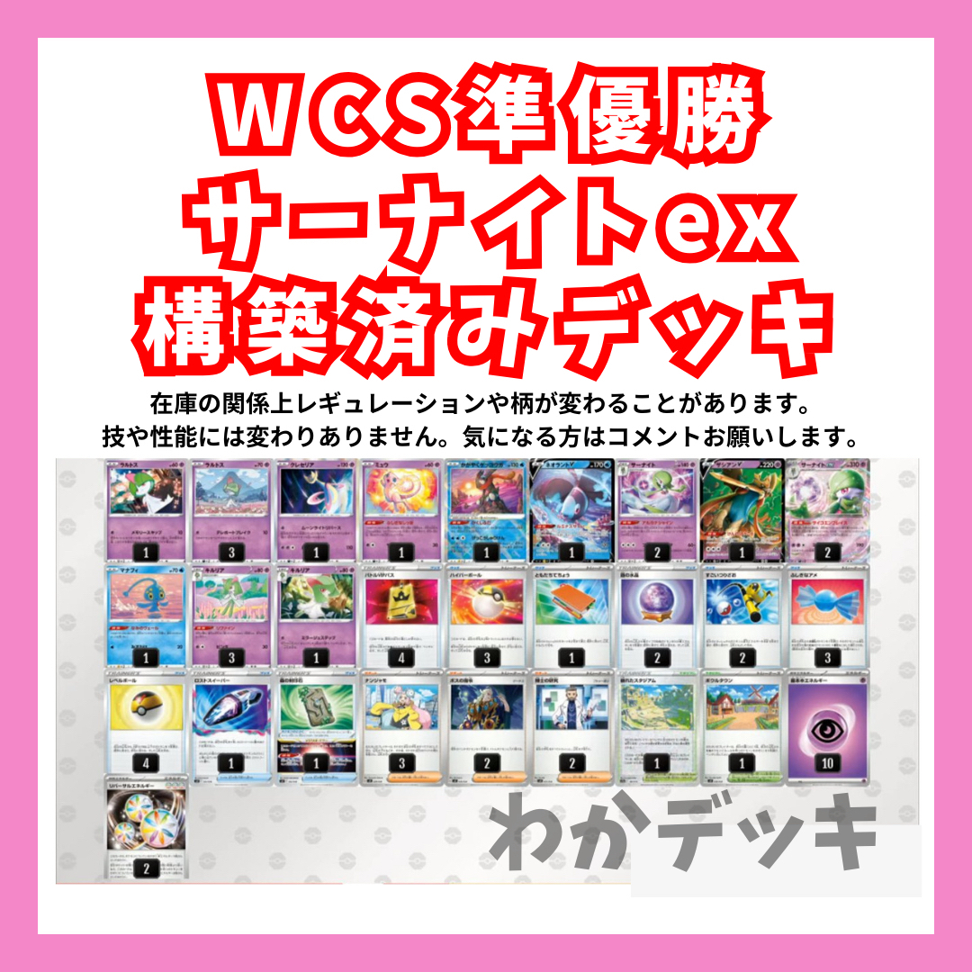 【大特価】サーナイトex 構築済みデッキ ポケモンカード