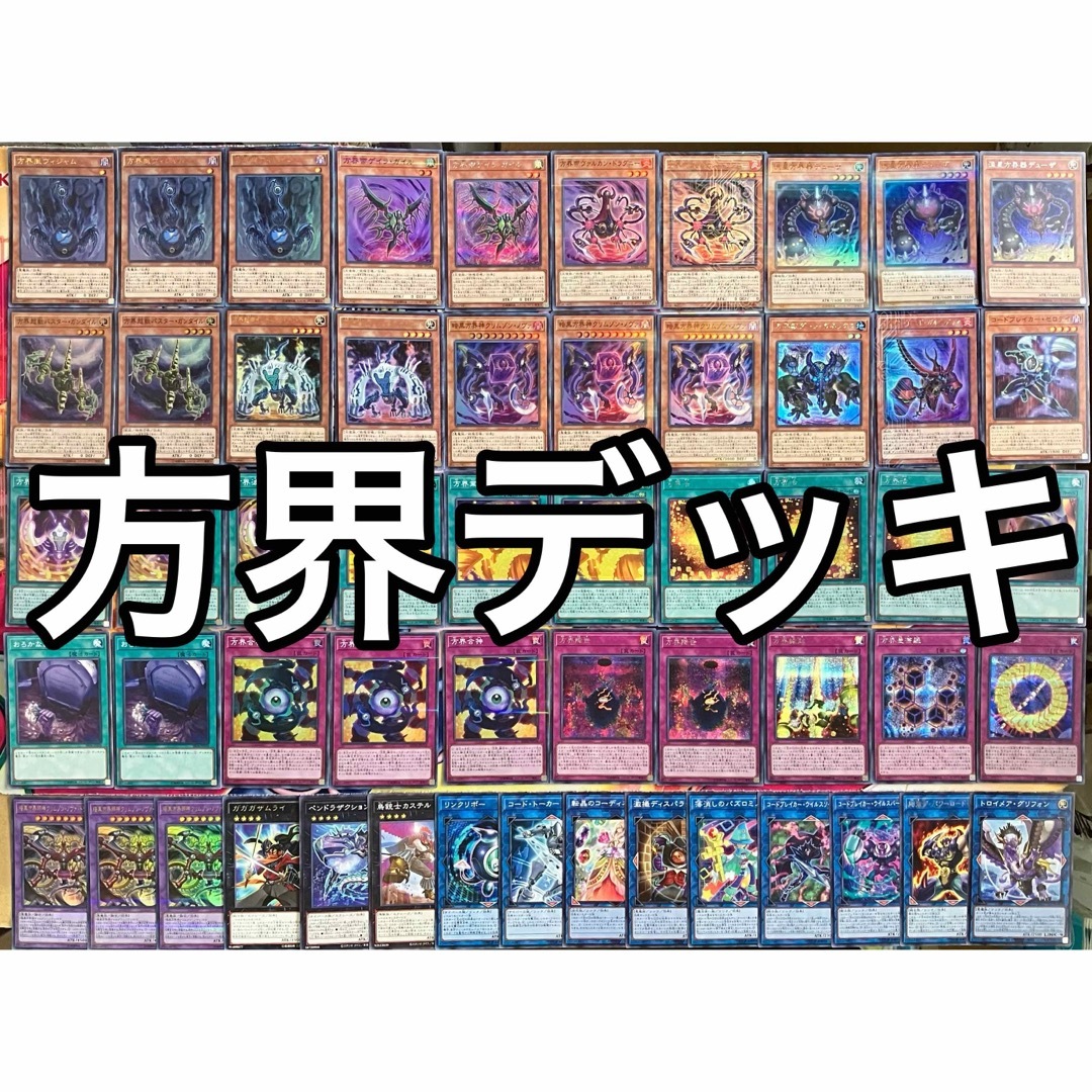 遊戯王 No.989 方界 藍神 デッキ