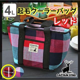 キャプテンスタッグ(CAPTAIN STAG)のキャプテンスタッグ　起毛クーラーバッグ　保冷剤バッグ　レッド　4L(その他)