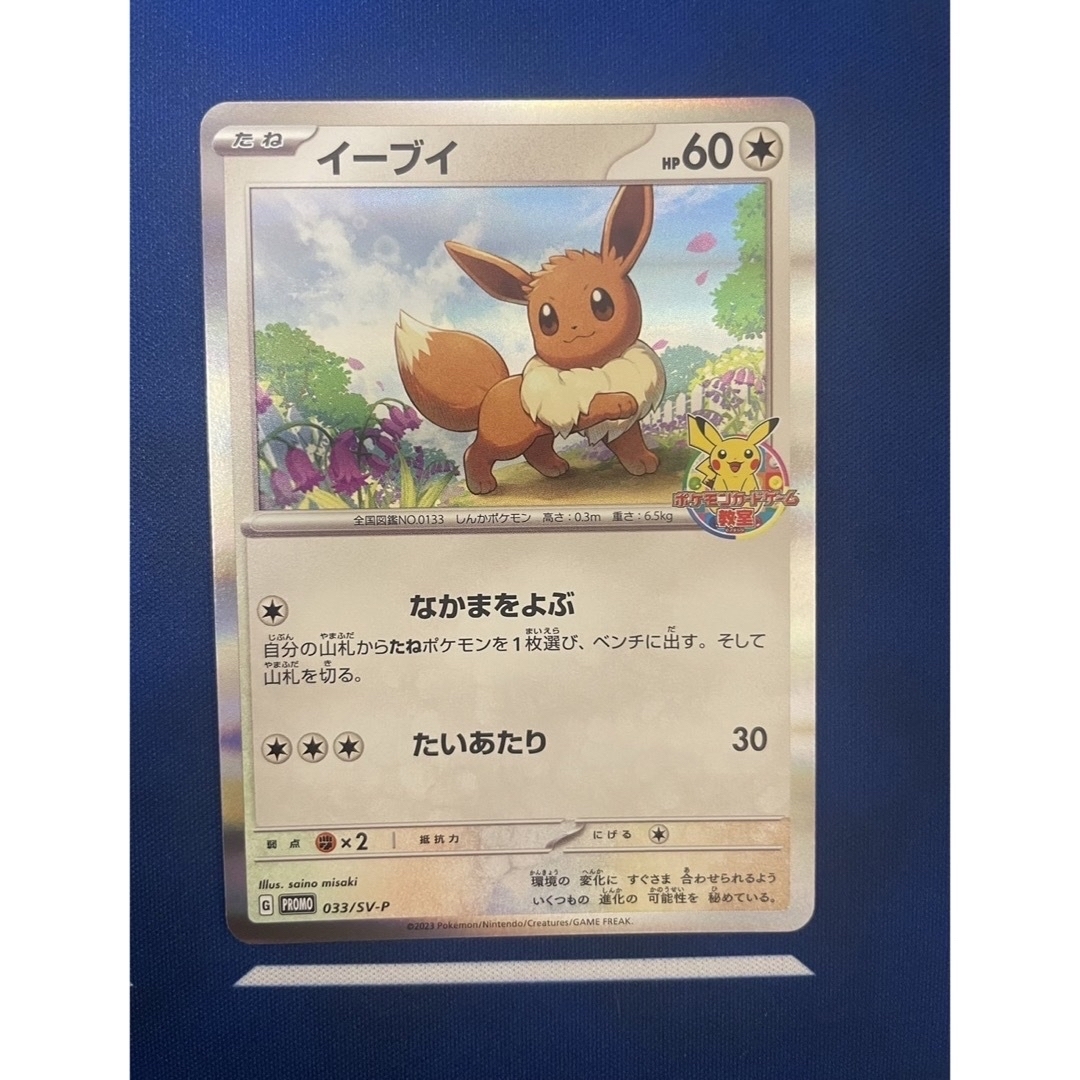 イーブイ プロモ ポケモンカードゲーム 教室 ブイズ ピカチュウ 美品