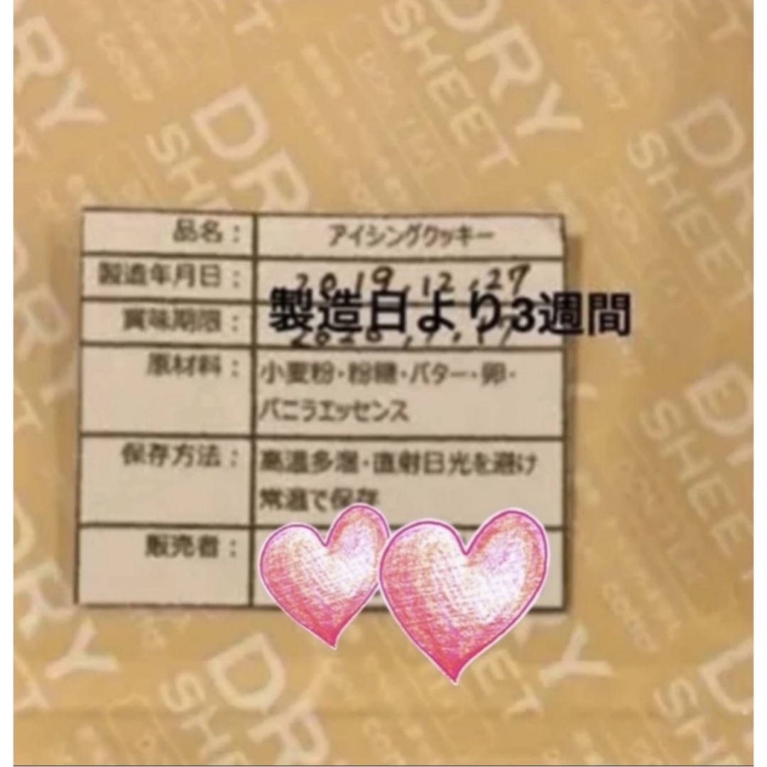 アイシングクッキー確認ページ