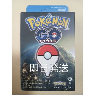 新品未使用　Pokemon GO Plus(携帯用ゲーム機本体)