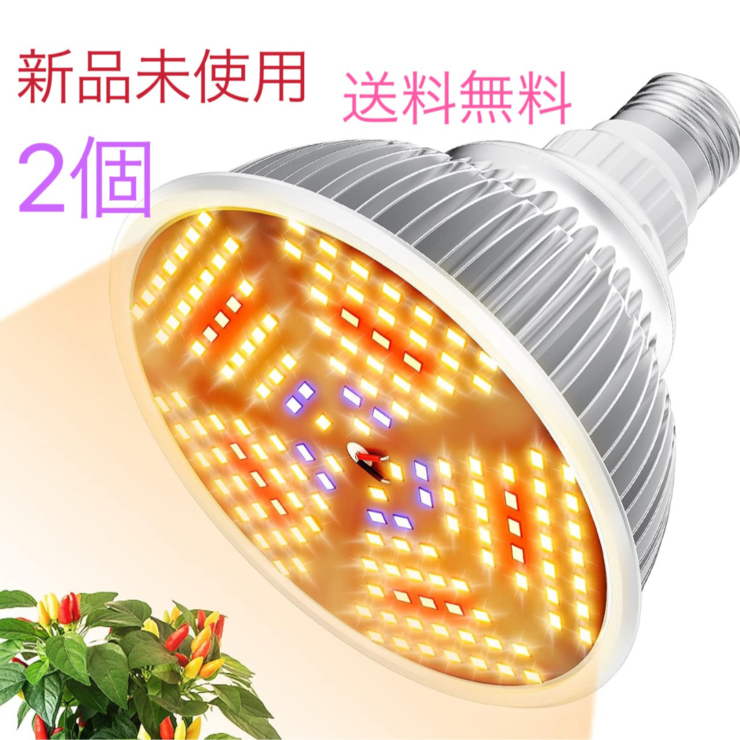 植物育成ライト LED 110W相当 暖色 電球色 E26口金 2個